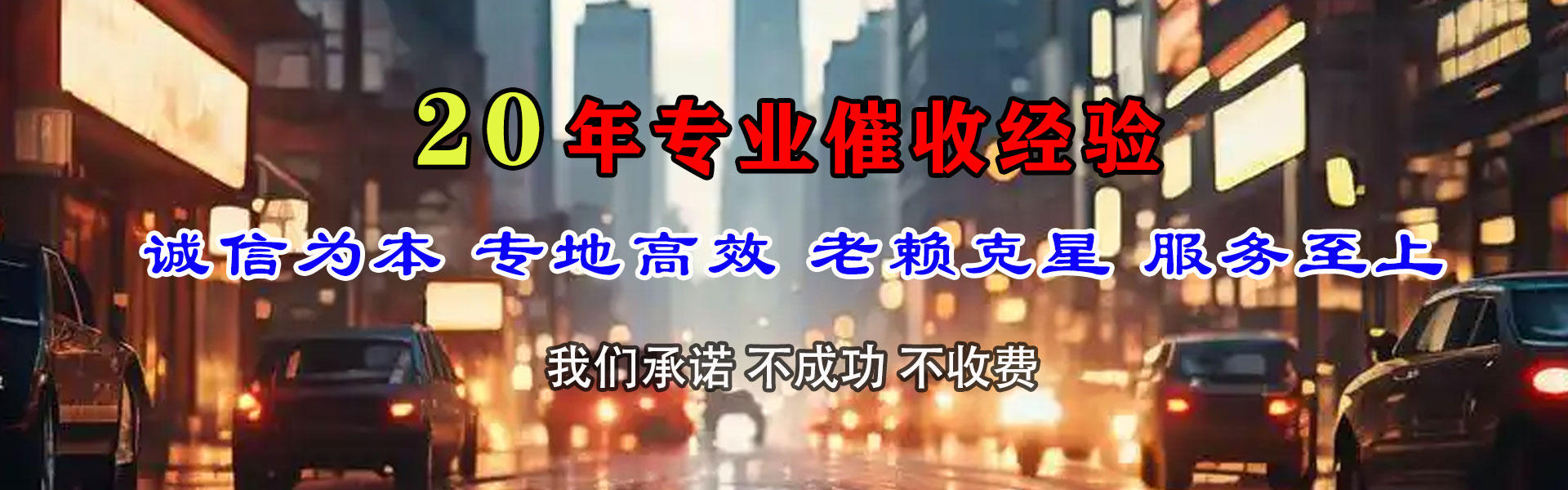 郯城讨账公司